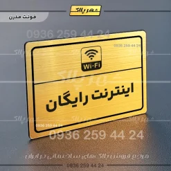 پلاک لیزری اینترنت رایگان - تصویر 15